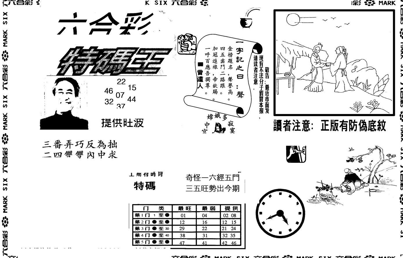 另版特码王(早图)-35