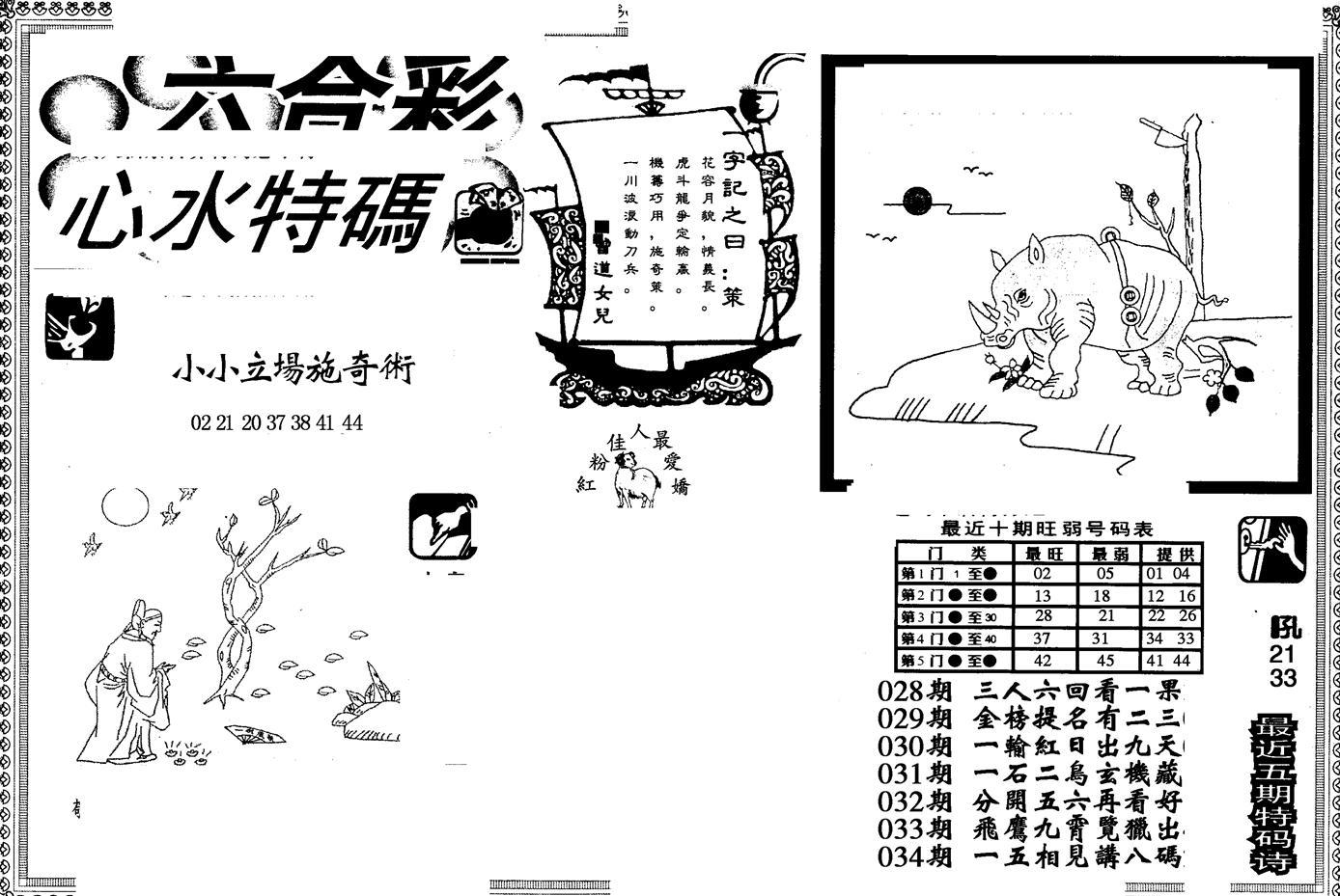 另版心水特码(早图)-35