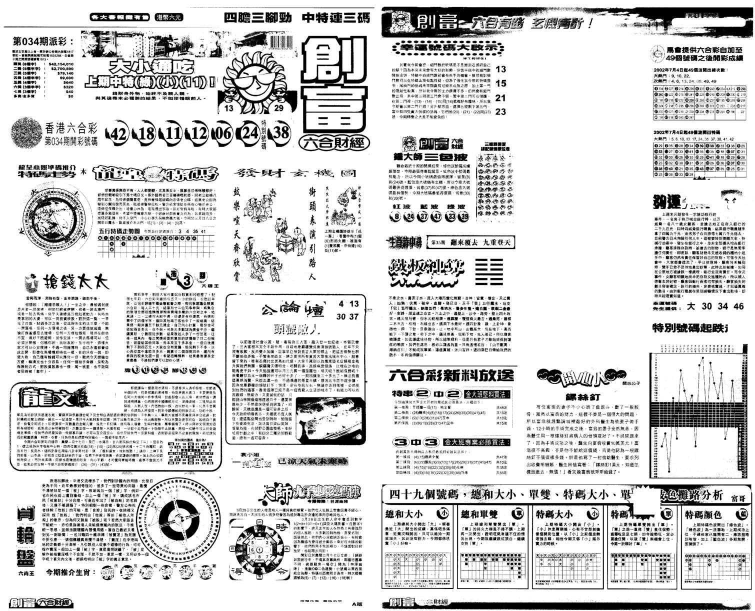 另版创富A-35