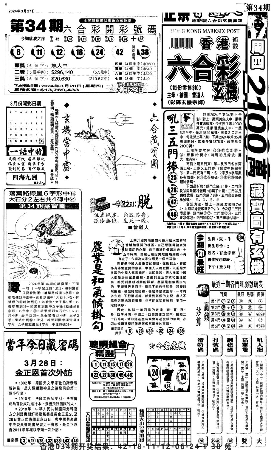 新报跑狗1-35