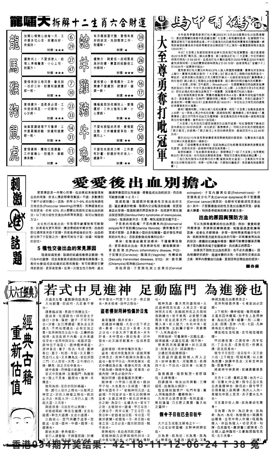 新报跑狗2-35