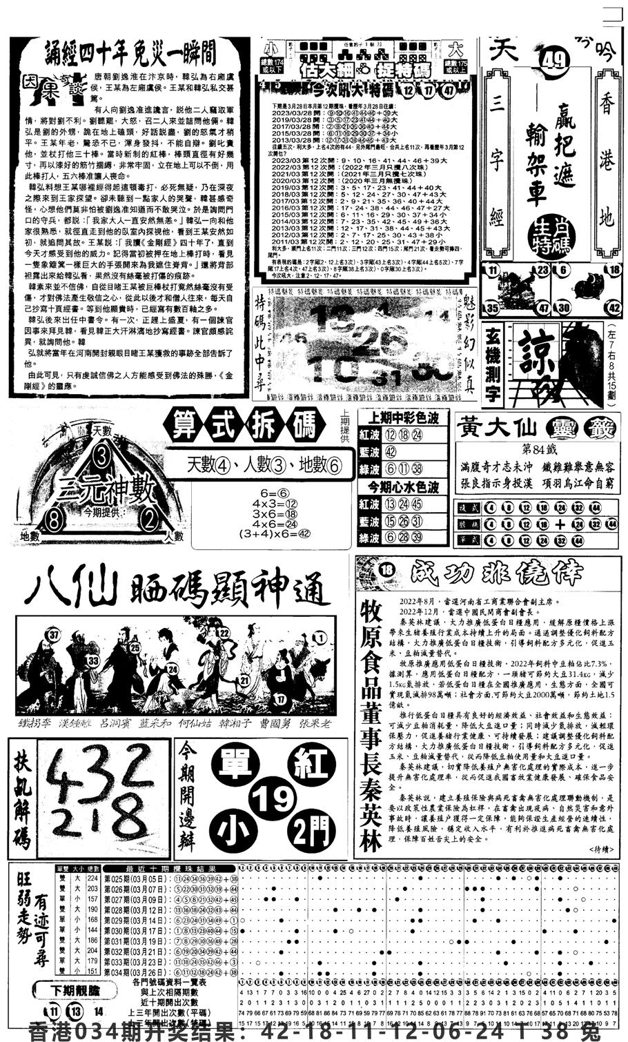 新报跑狗3-35