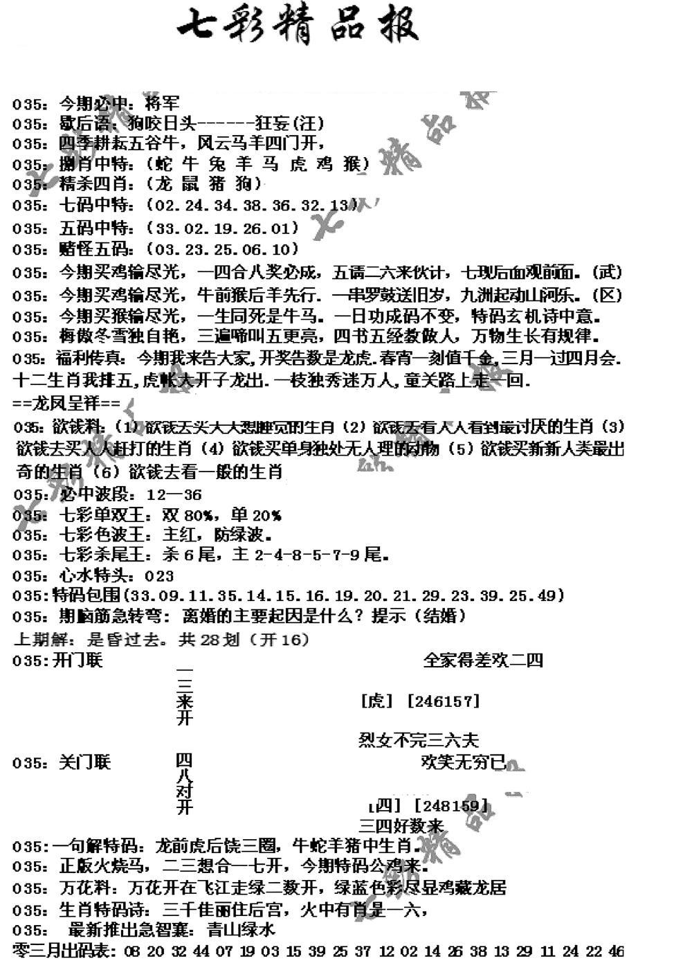 七彩精品报(新图)-35