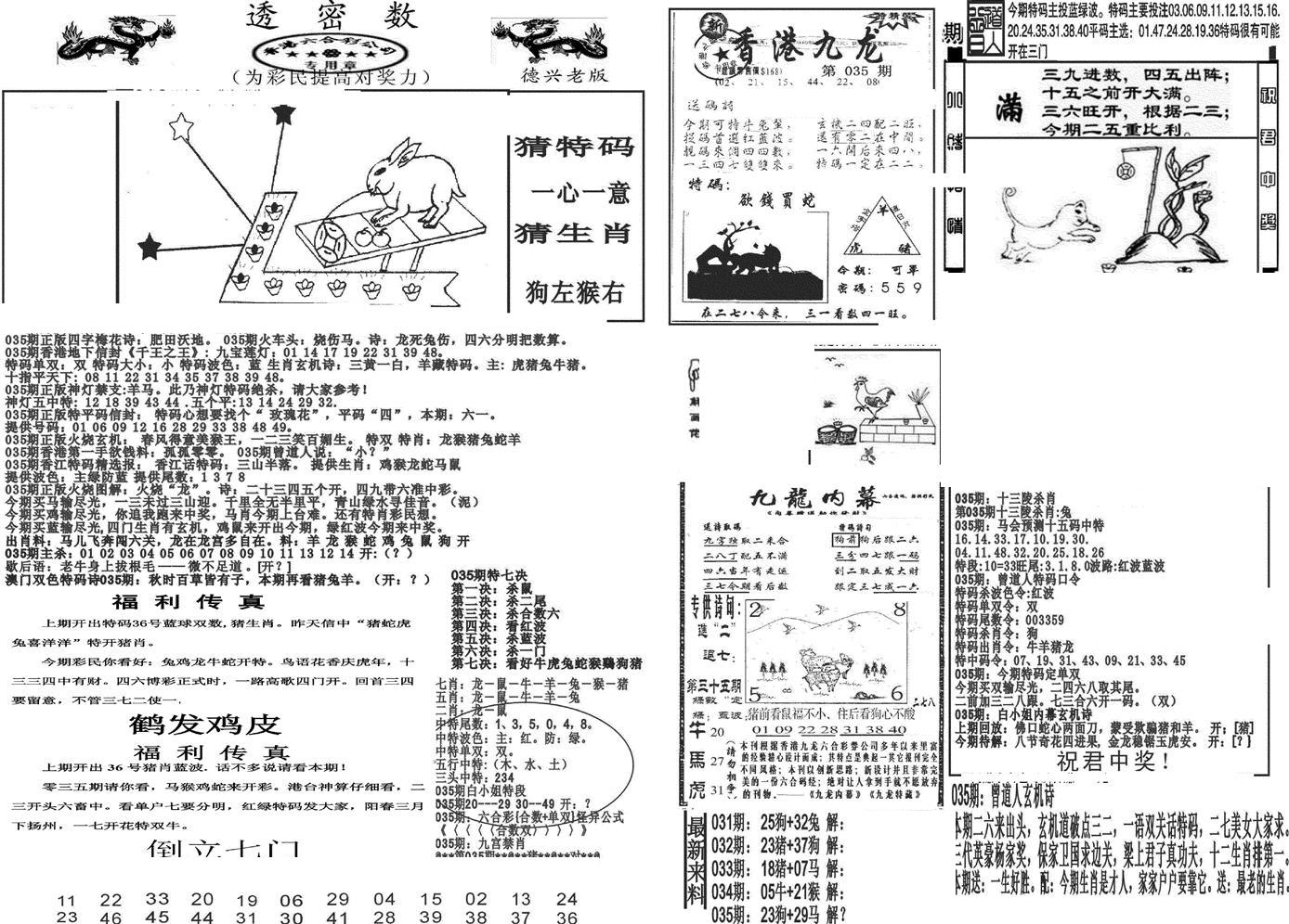 新透密数A(新)-35