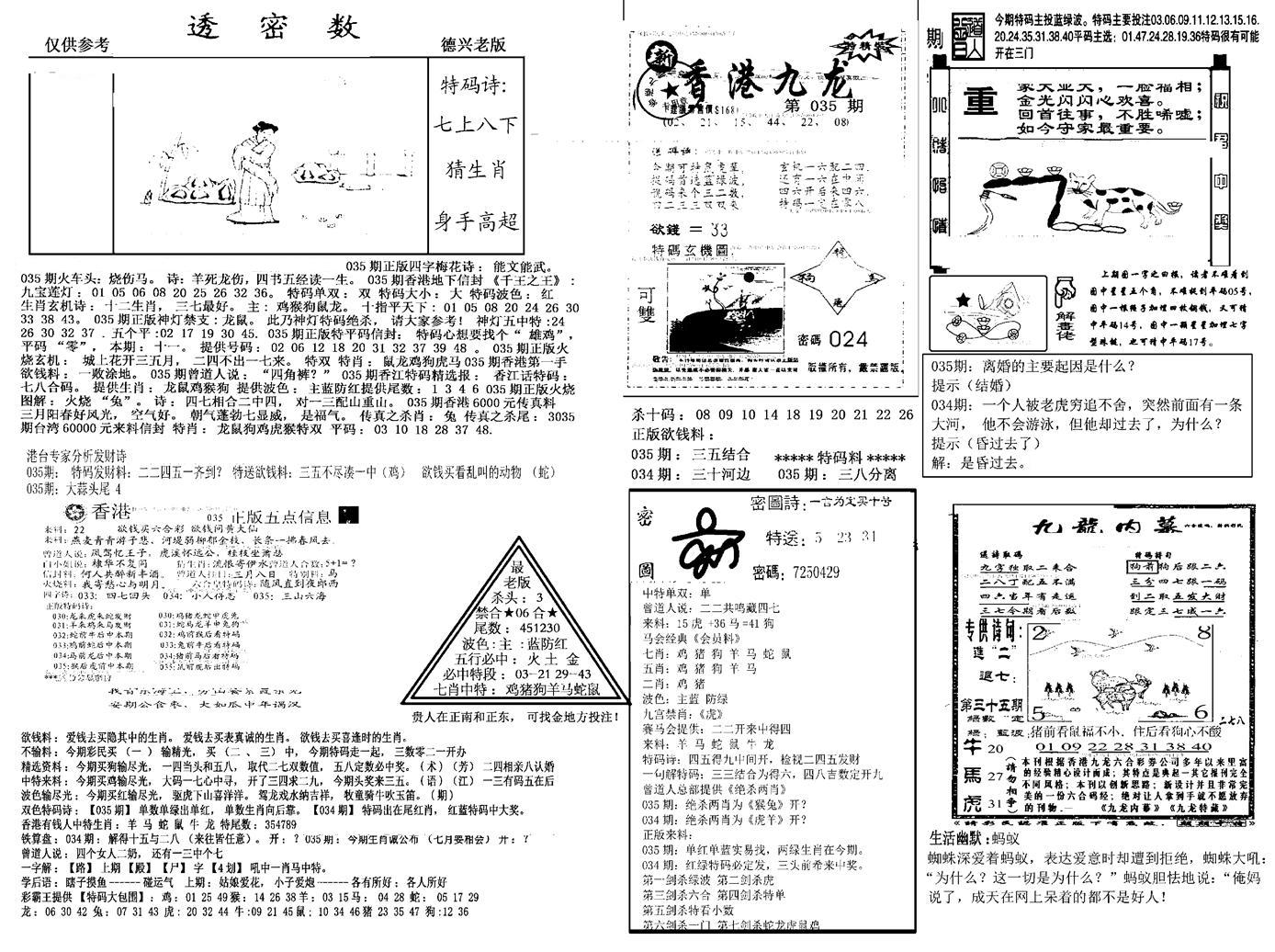 另新透密数A(新)-35