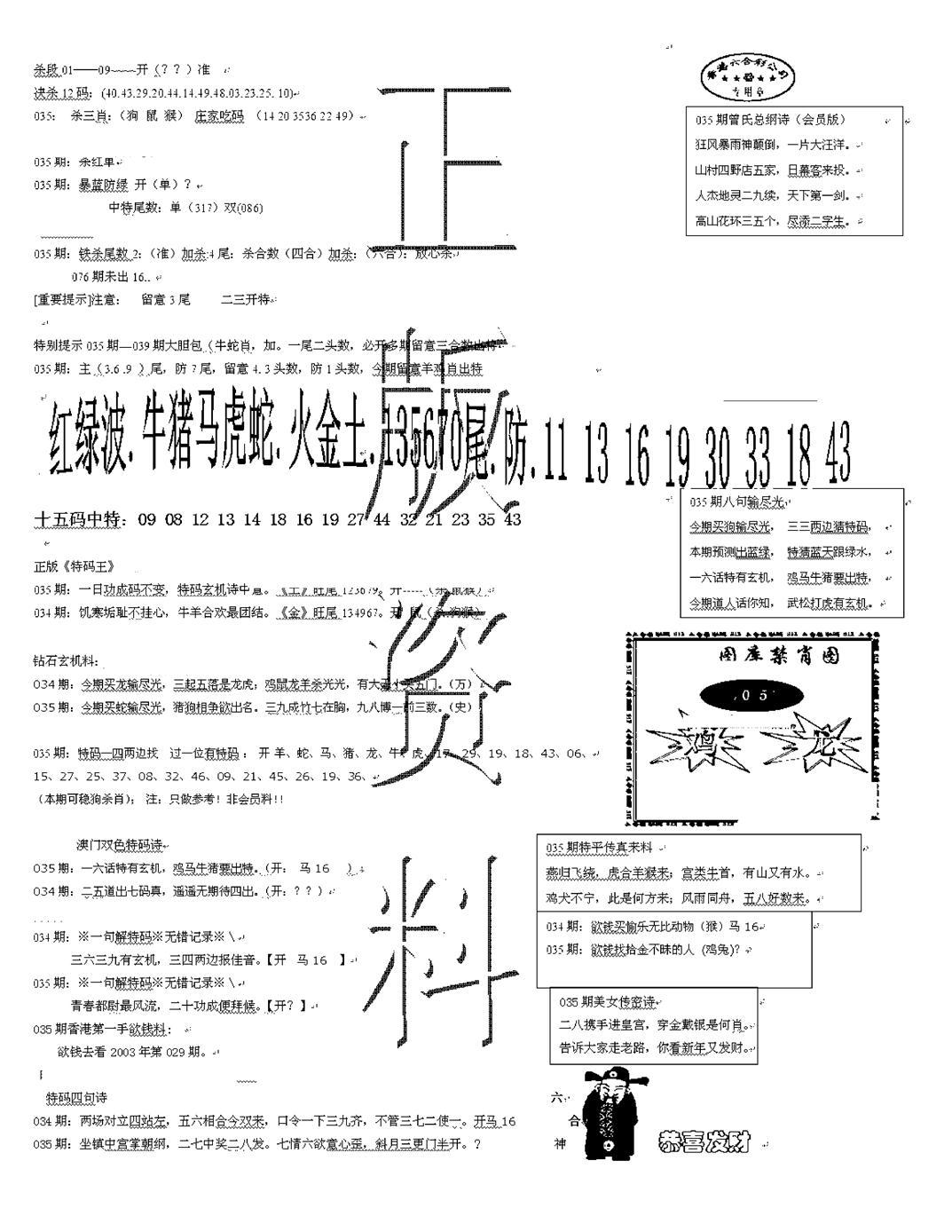 正版资料-35