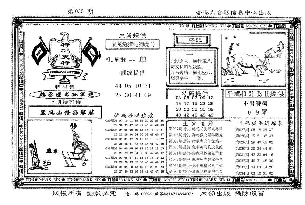 特码天将(新图)-35