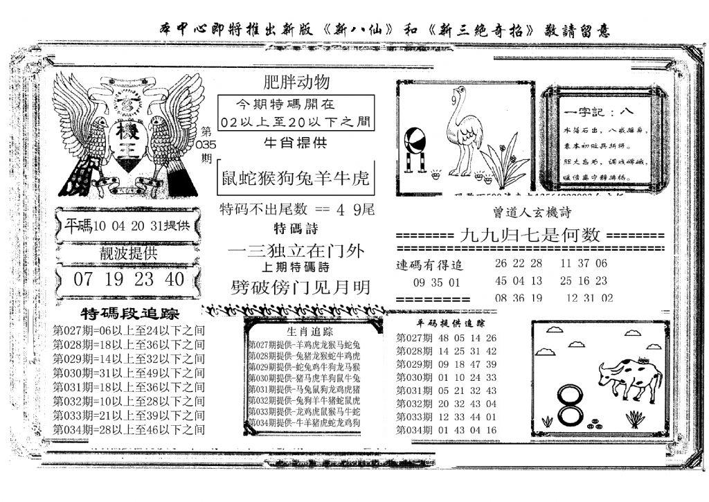 玄机王(新图)-35