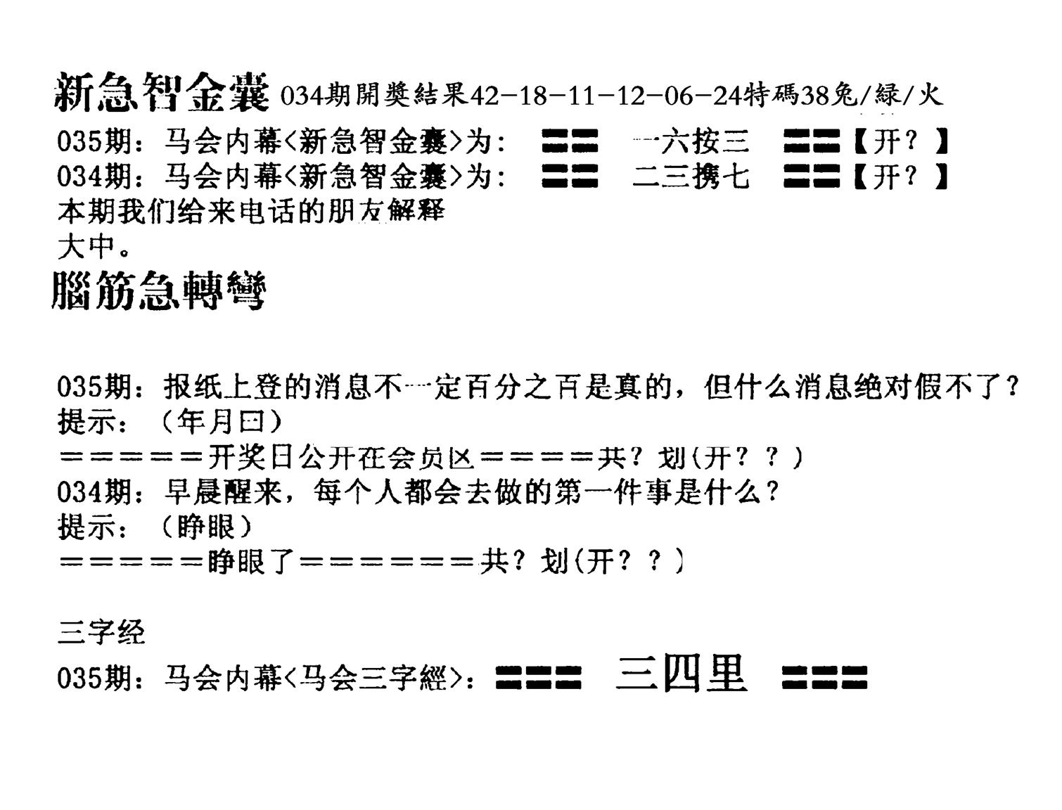 新急智金囊-35