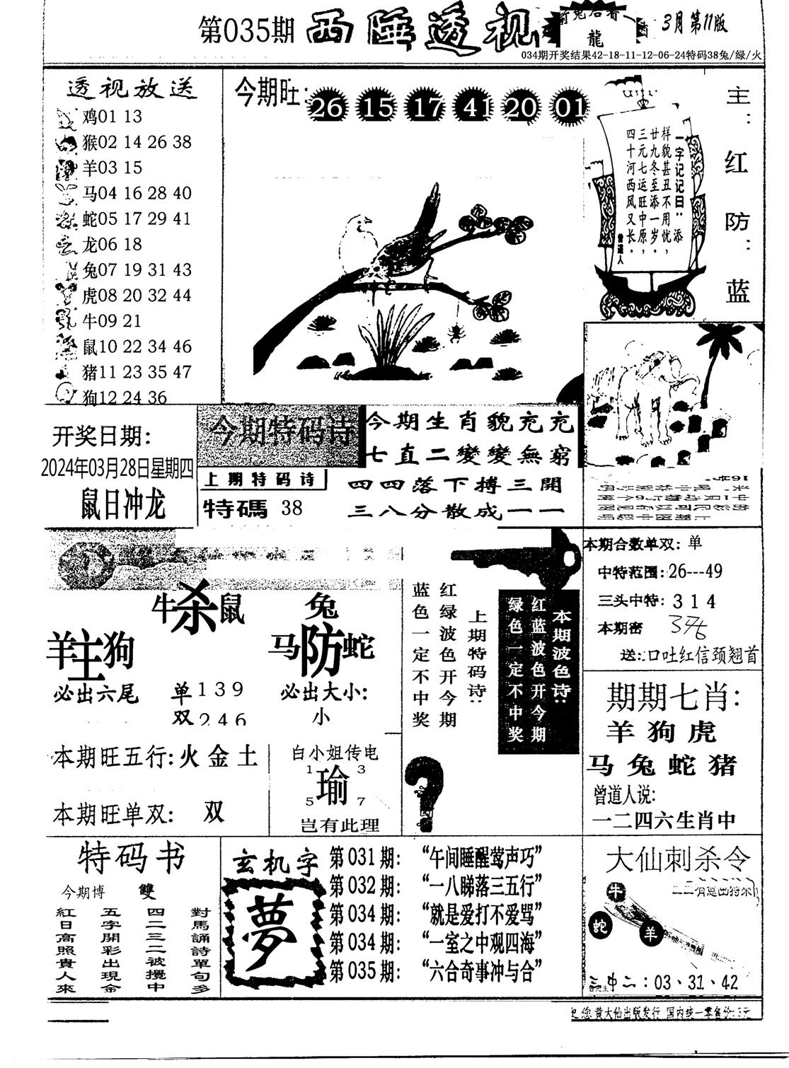 广东西陲透视(新报)-35