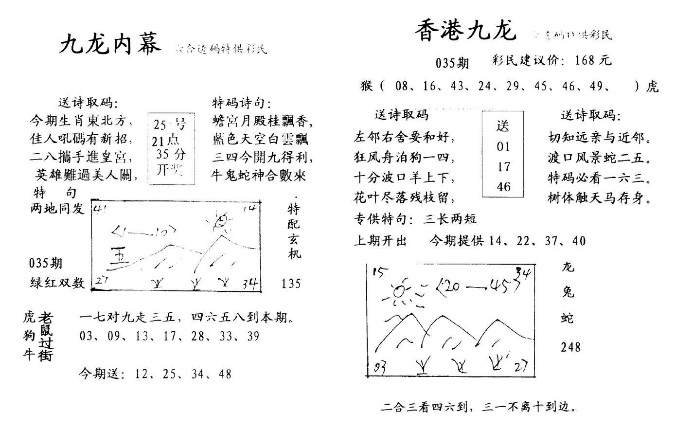 九龙内幕-开奖报(早图)-35