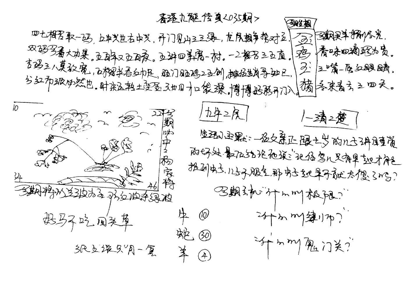 手写九龙内幕(早图)-35