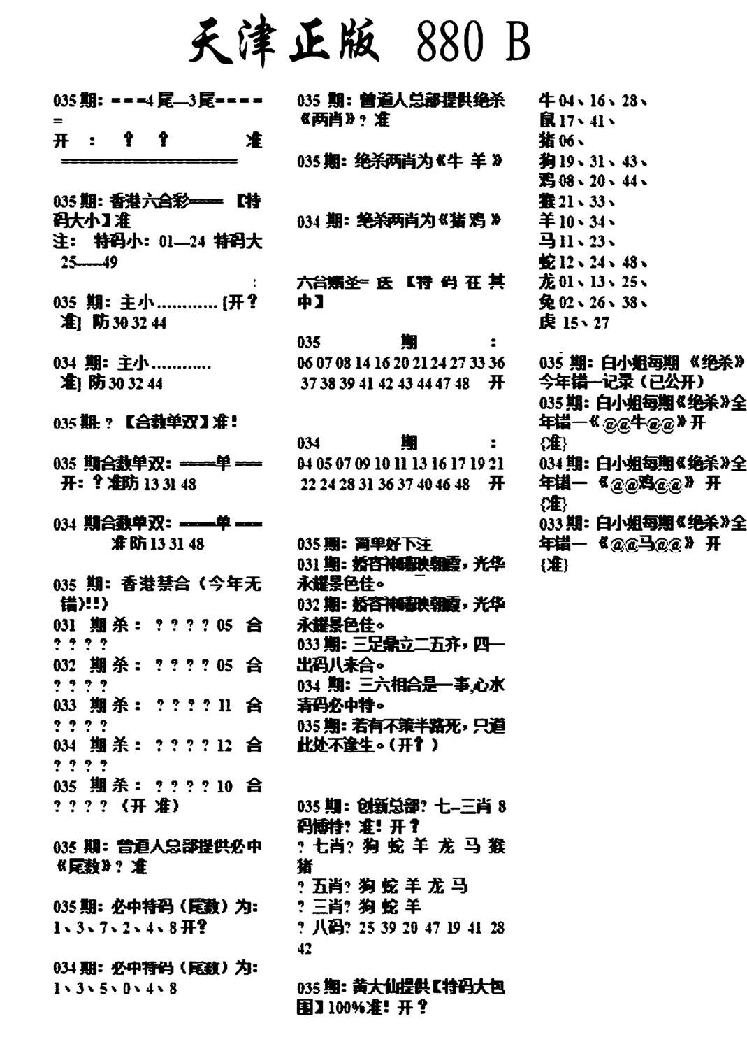 天津正版880B-35