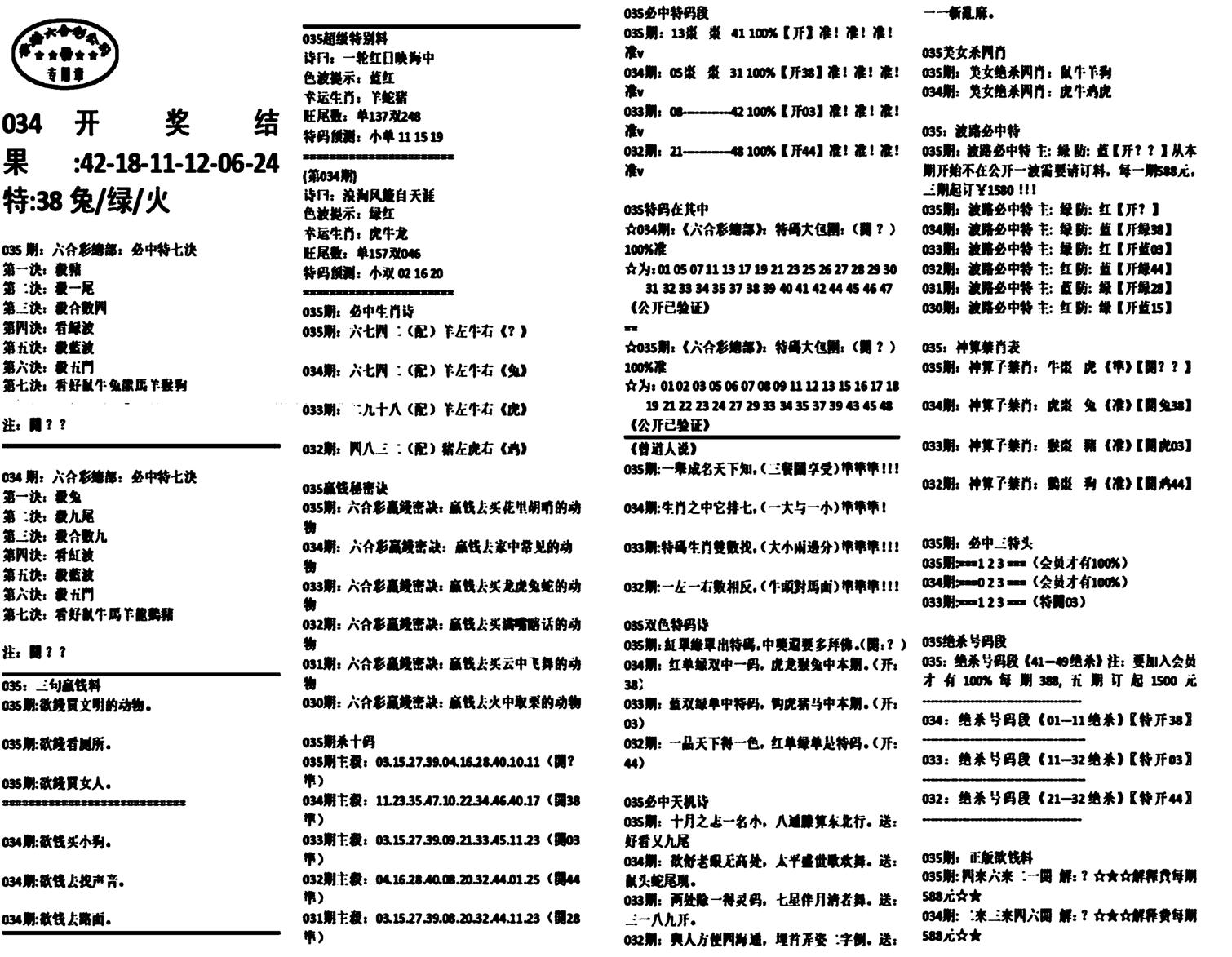 天津正版开奖结果A-35