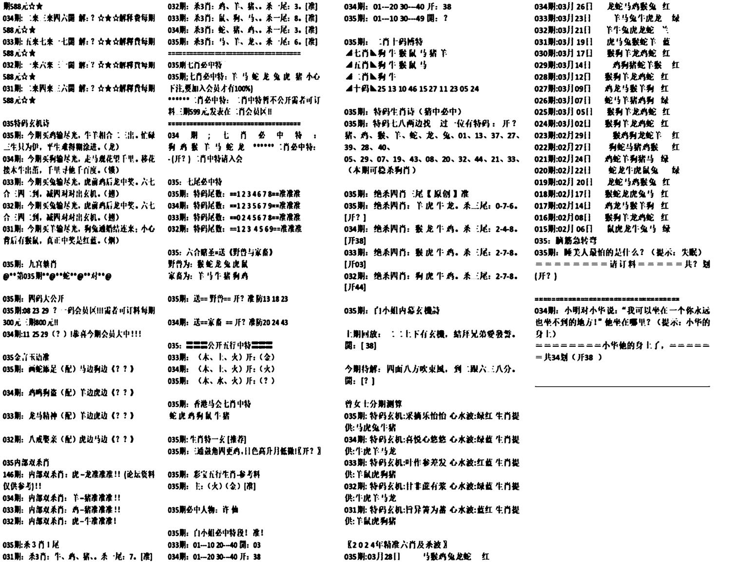 天津正版开奖结果B-35