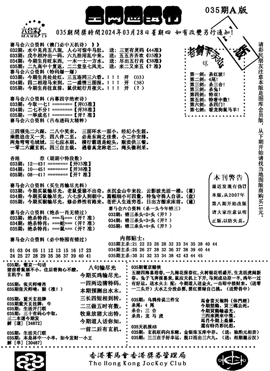 通缉令1-35