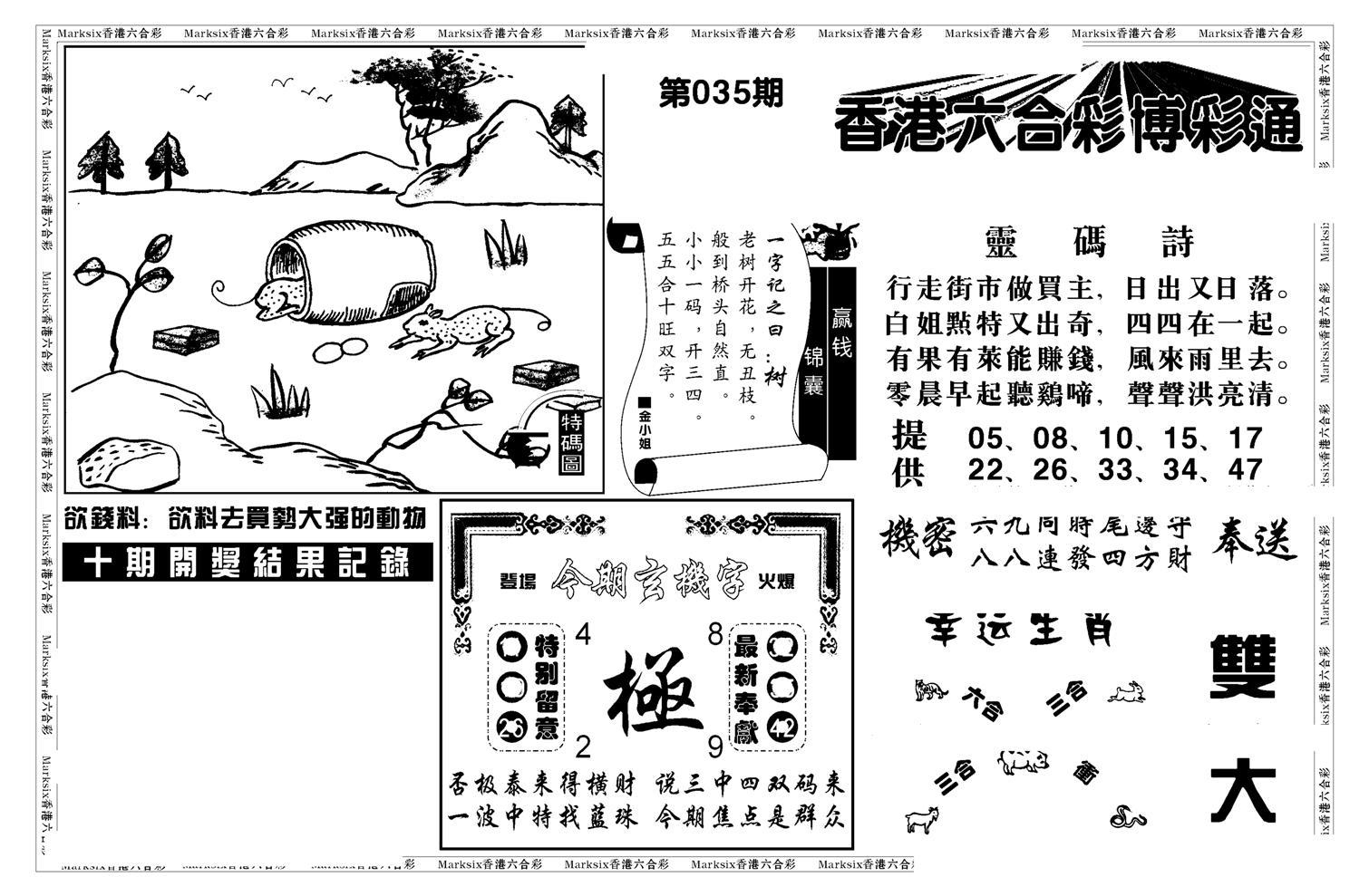 白小姐博彩绝密A(新图)-35