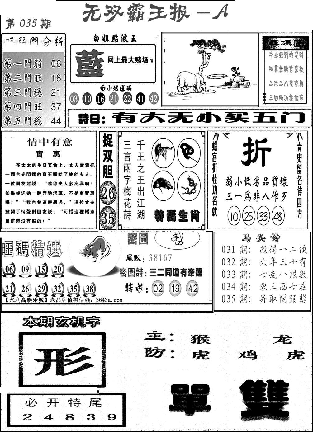 无双霸王报A(新图)-35