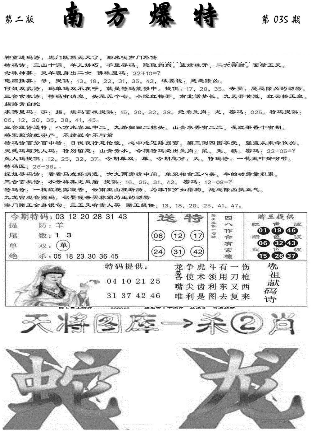 南方爆特B(新图)-35