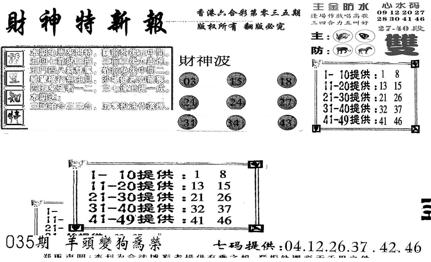 财神特新报(新图)-35