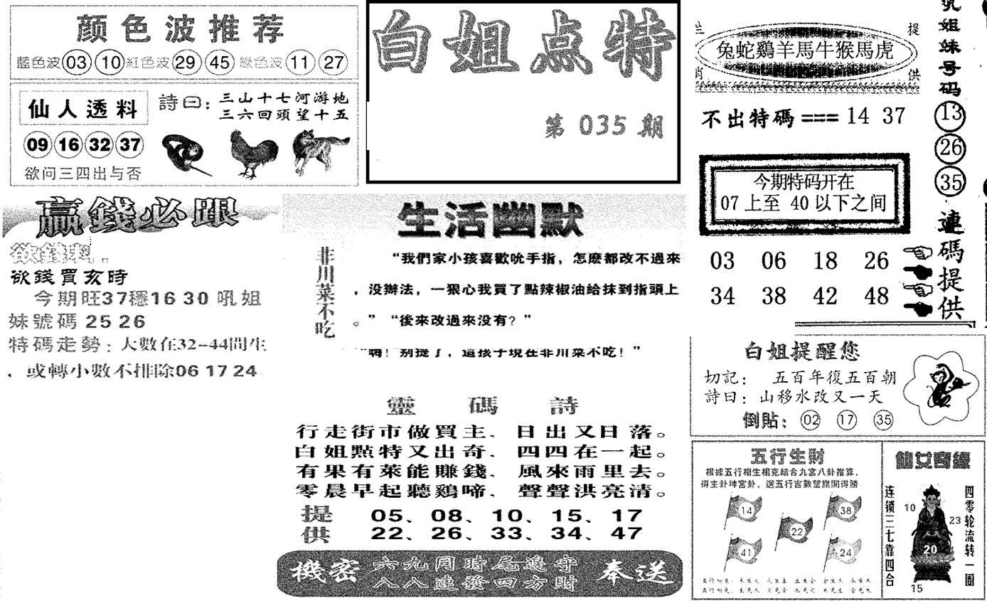 白姐点特(新图)-35