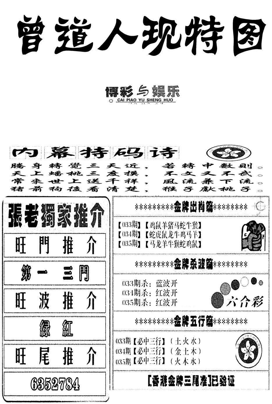 曾道人现特图(新图)-35