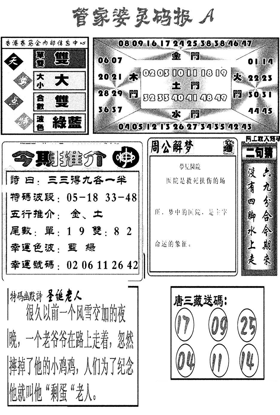 管家婆灵码报A(新图)-35