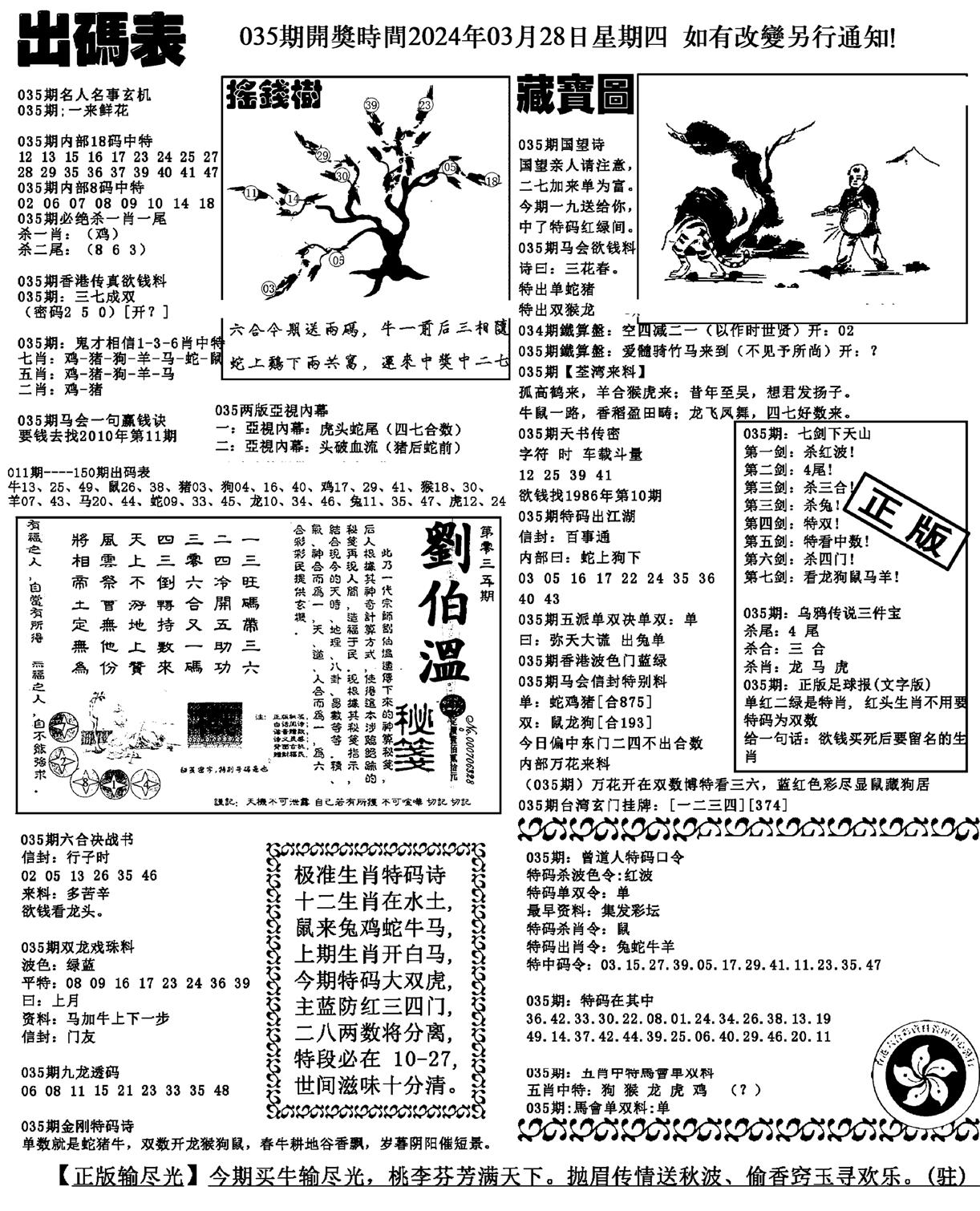 出码表(新料)-35