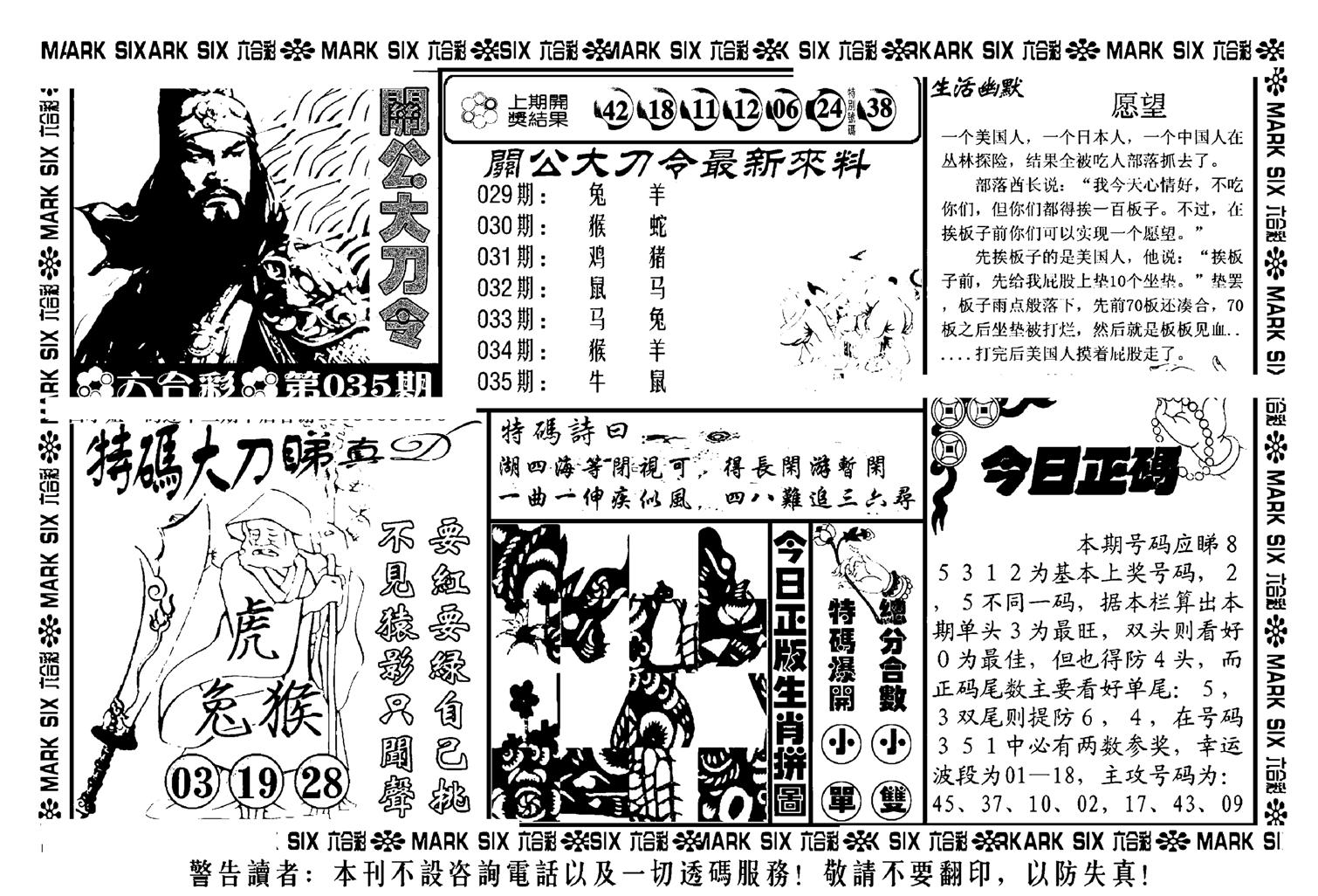 关公大刀令(新料)-35