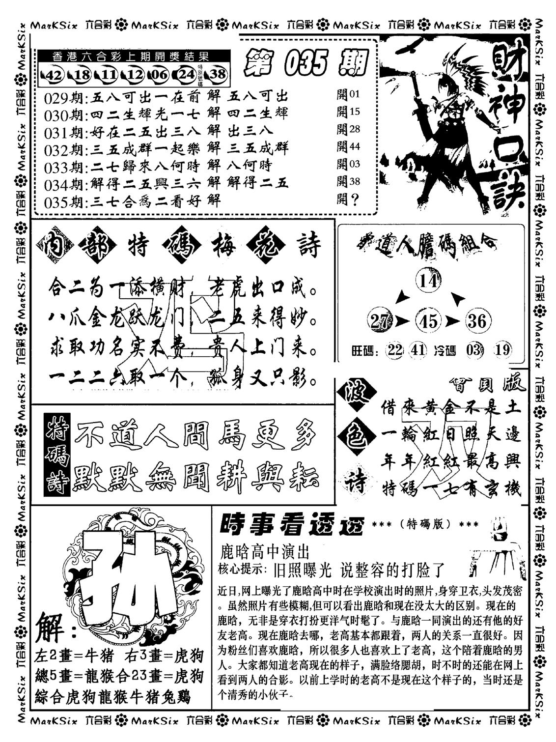 财神码报(新料)-35