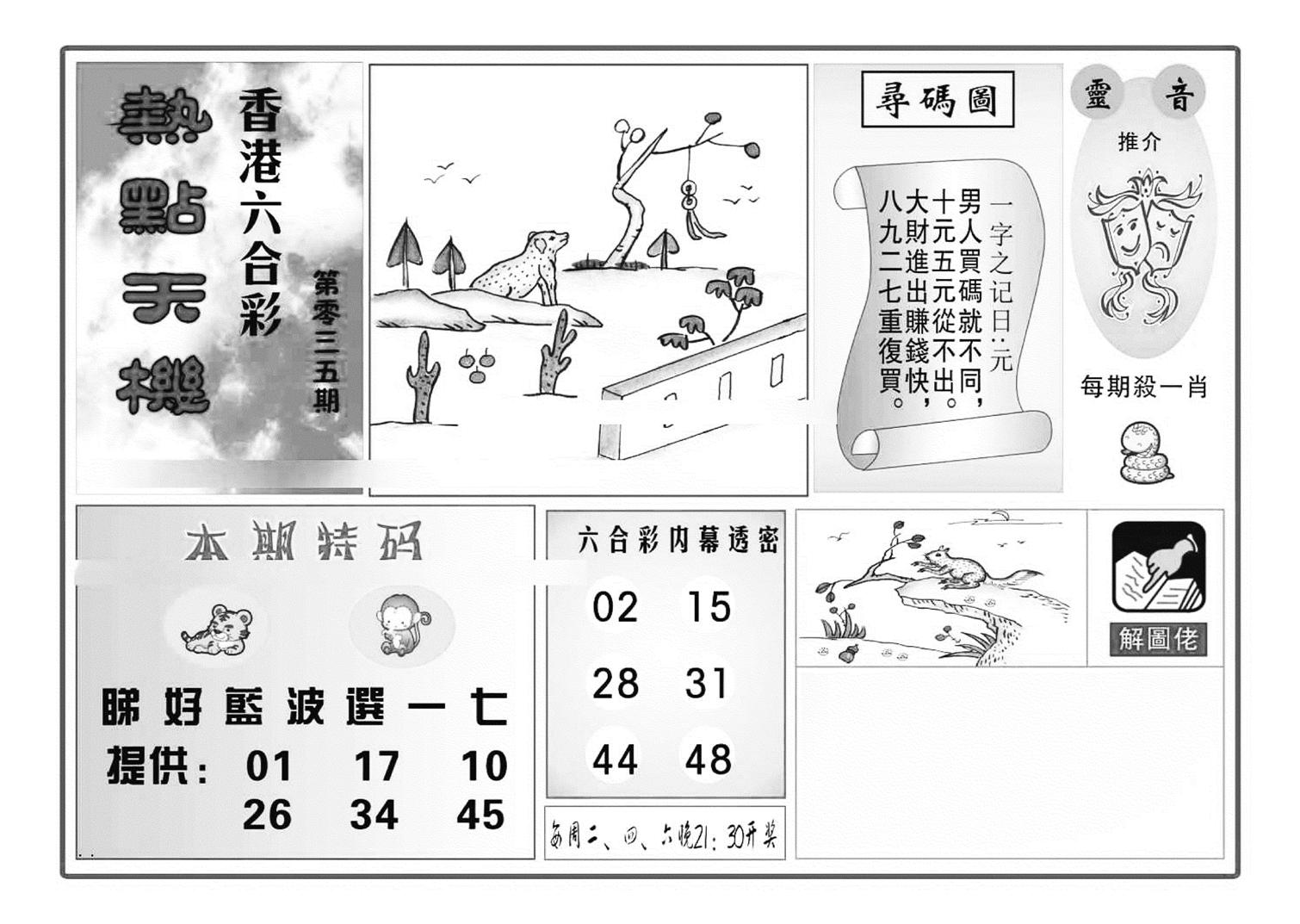 热点天机(特准)-35