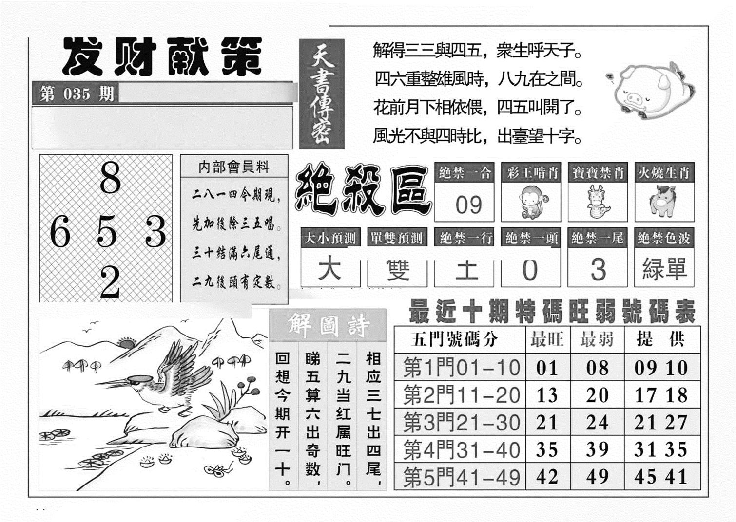 发财献策(特准)-35