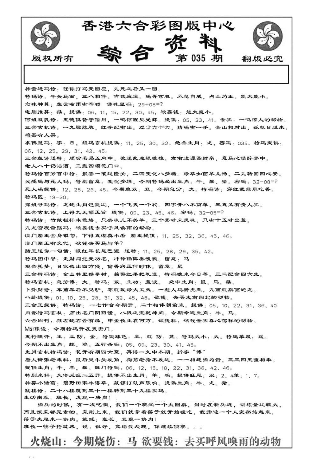 内部综合资料(特准)-35