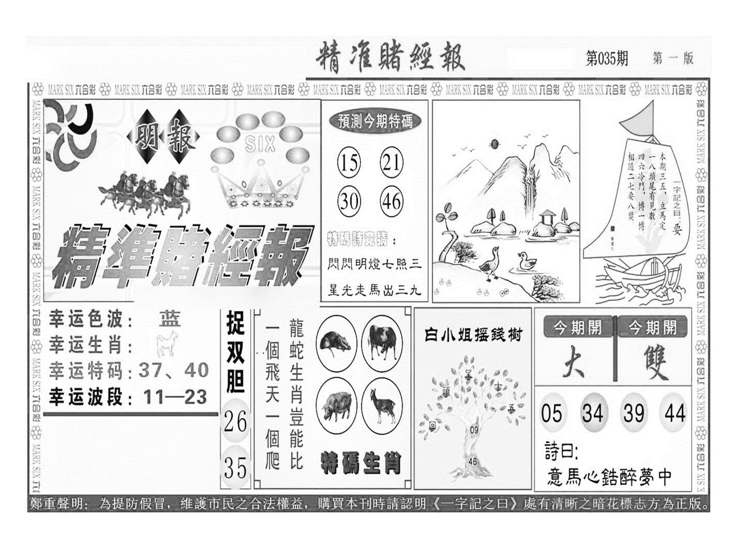 精准赌经报A（新图）-35