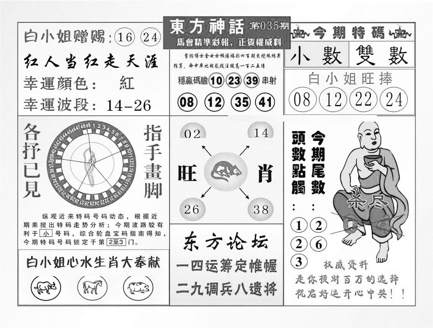 东方神话（新图）-35