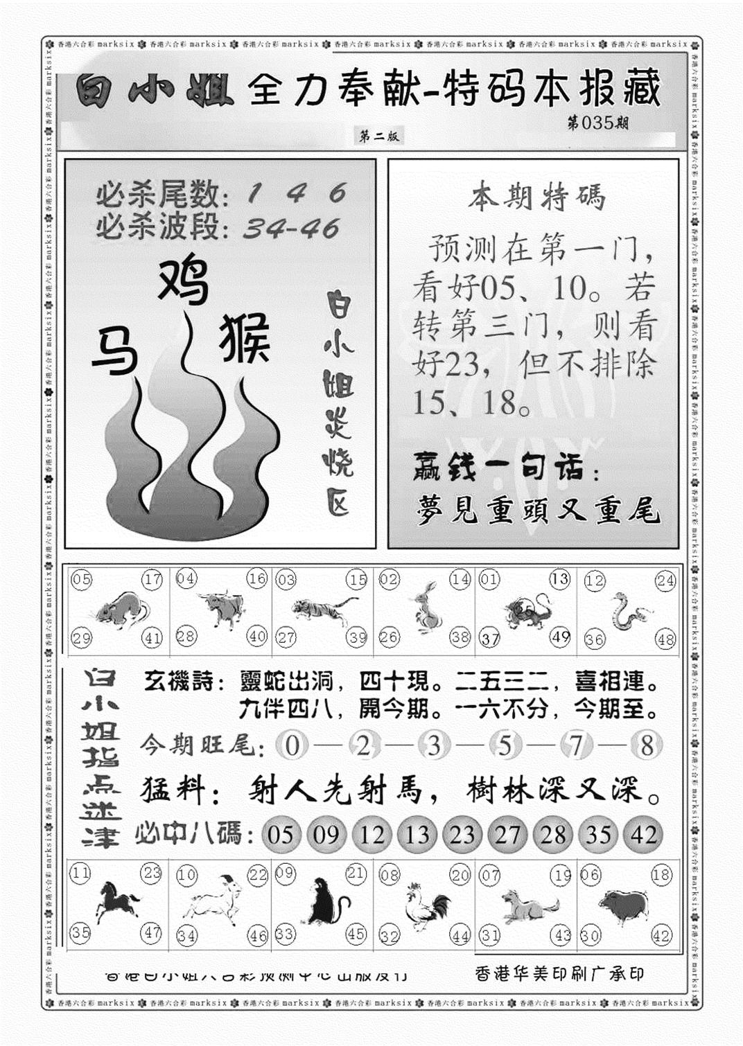 白小姐救世民B（新图）-35