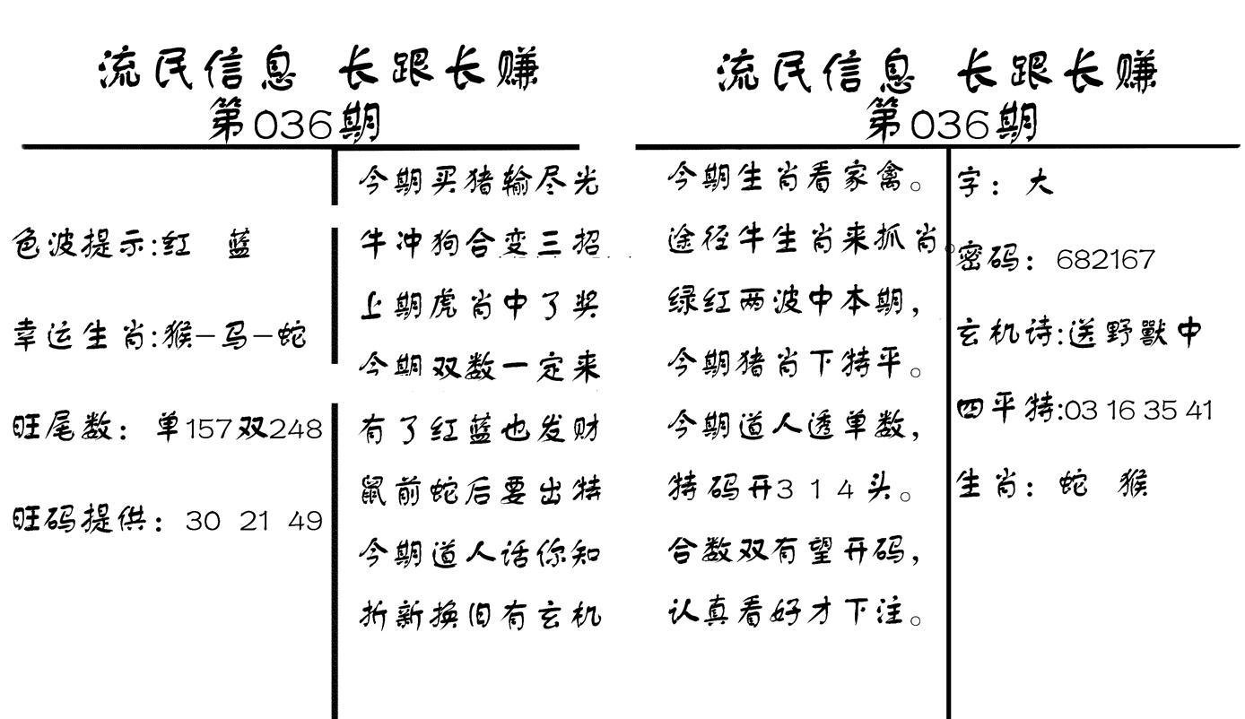 流民信息-36