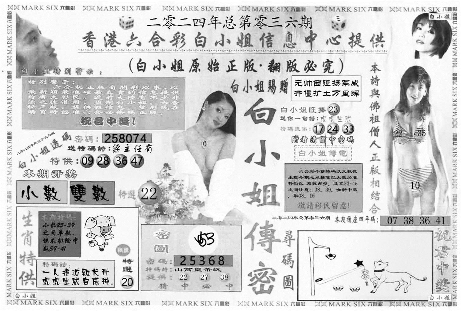 白姐传密A-36