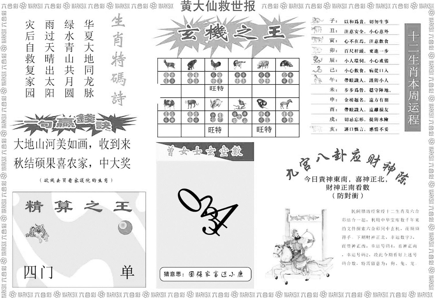 黄大仙救世B-36