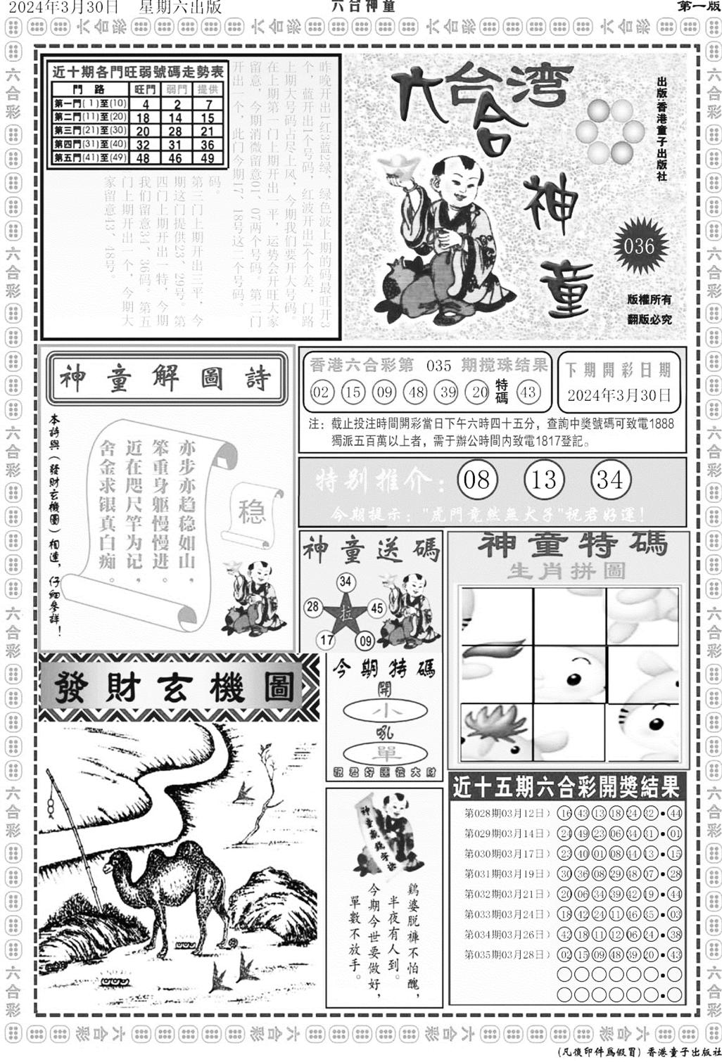 六合神童A-36