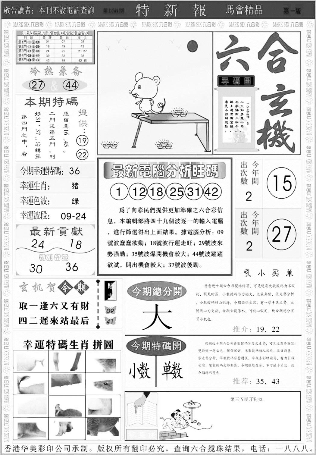 特新报A-36