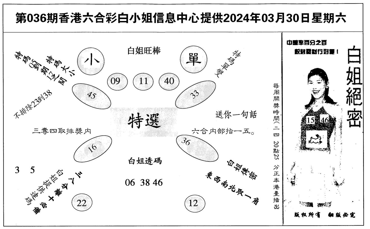 白姐绝密-36