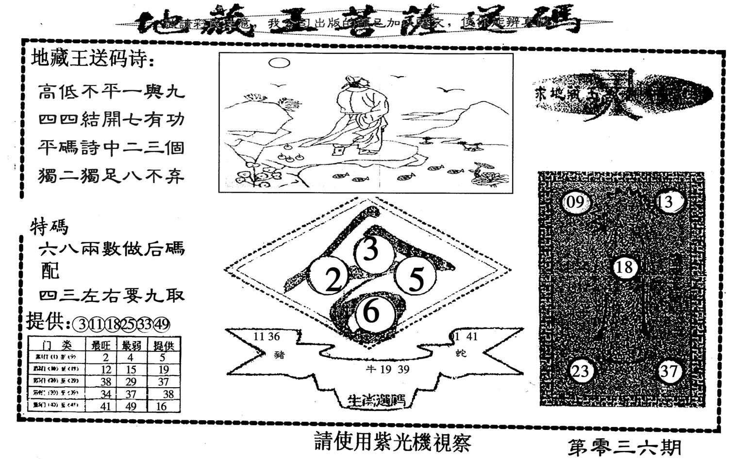 地藏王-36