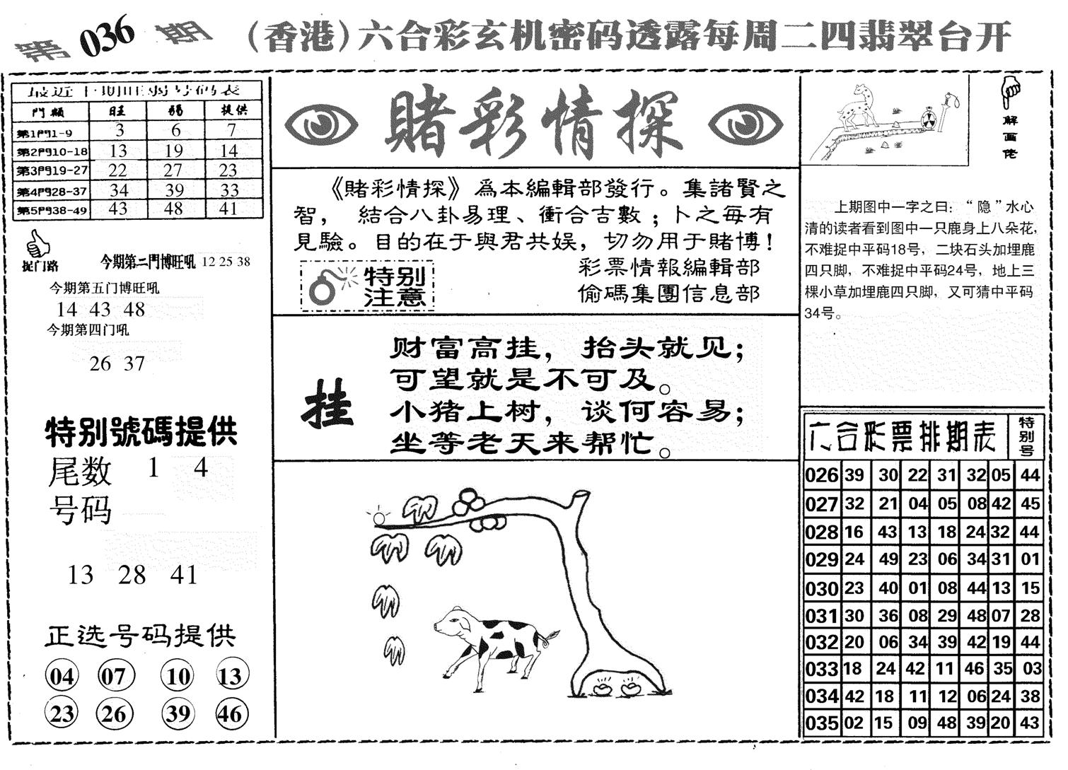 堵彩情探-36