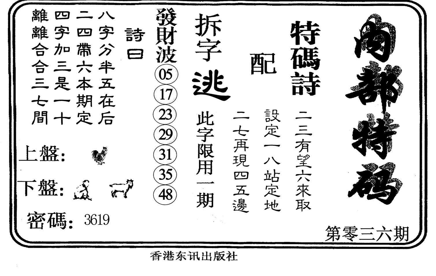 内部特码-36