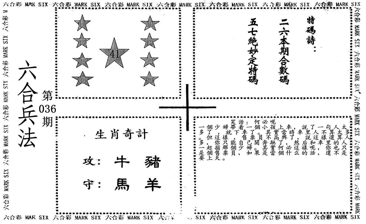 六合兵法-36