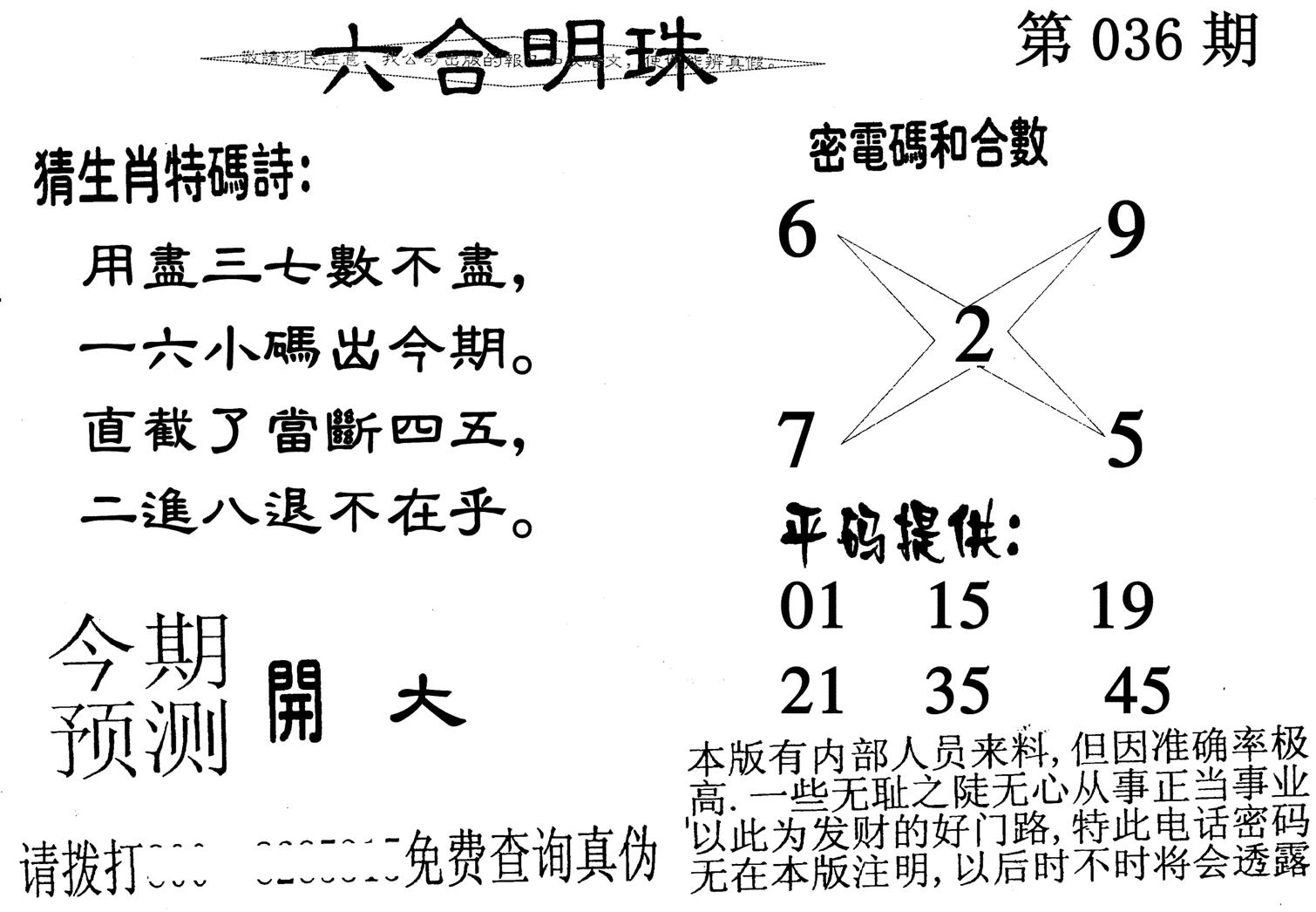 六合明珠-36