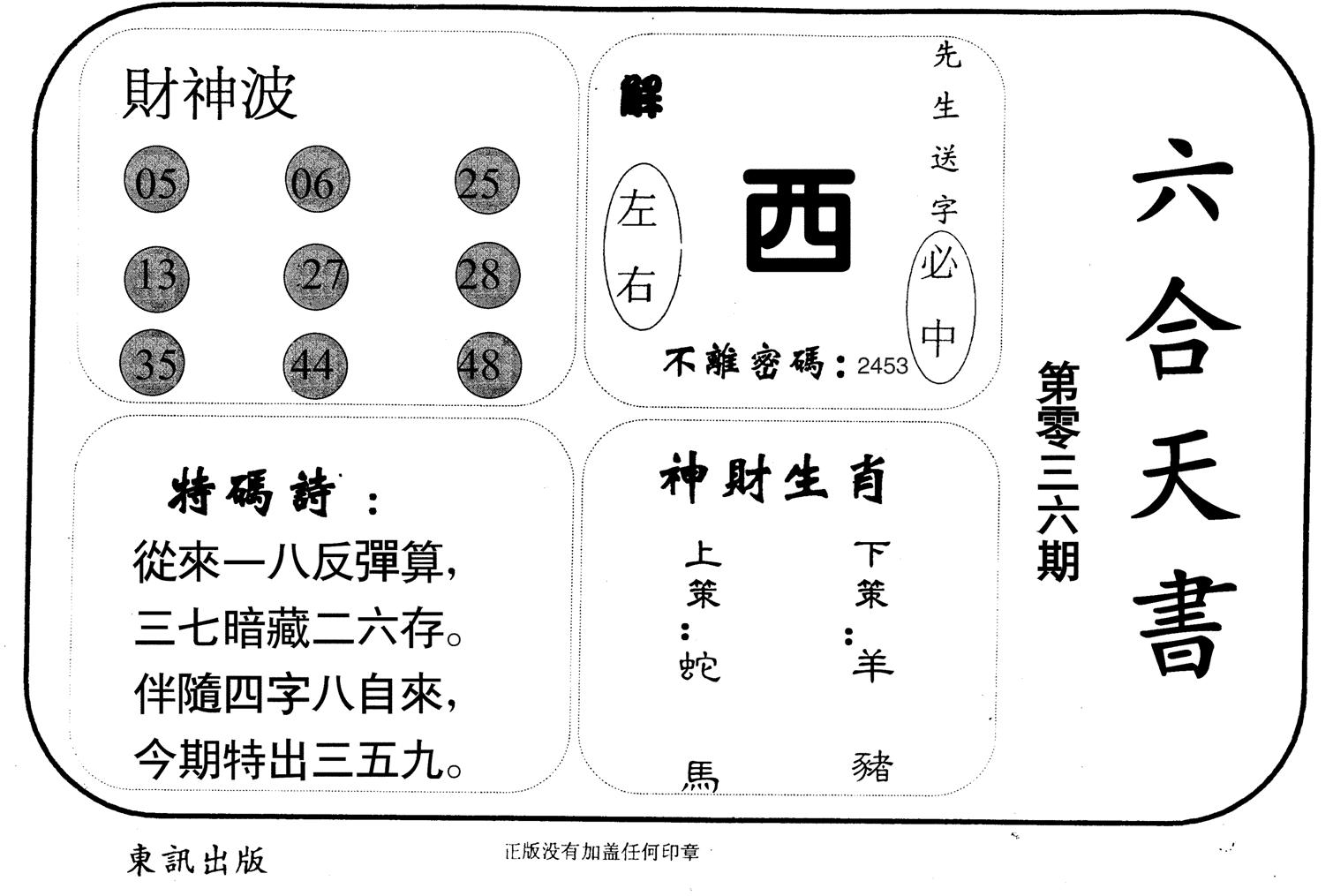 六合天书-36