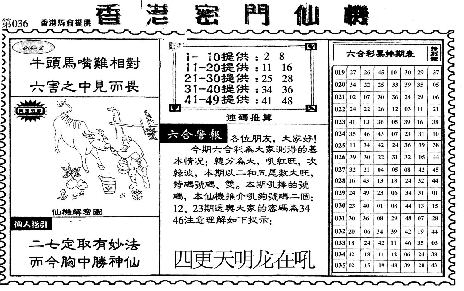 新香港密门仙机-36