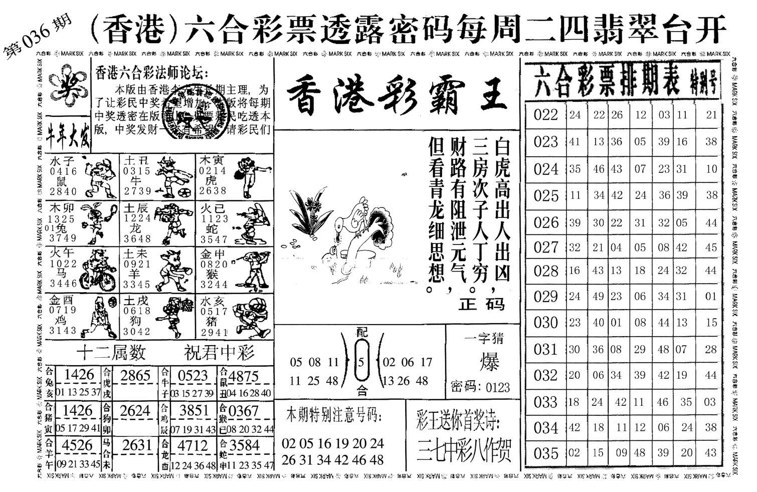 香港彩霸王-36